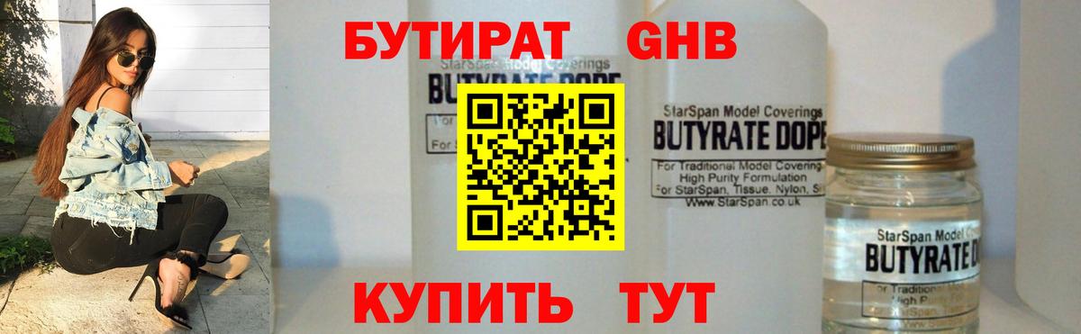 Бутират 99% Лосино-Петровский