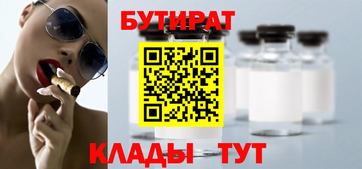 Лосино-Петровский  Бутират  Вход с VPN  Бутират жидкий экстази 