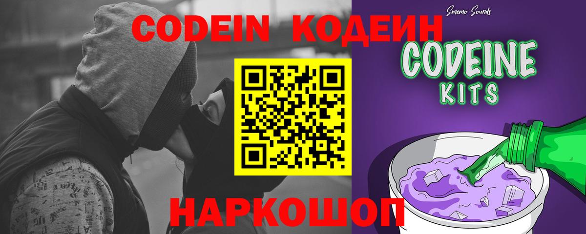Лосино-Петровский  Кодеиновый сироп Lean напиток Lean (лин)  Codein Purple Drank  Вход с VPN 