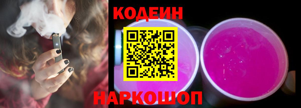 Кодеиновый сироп Lean напиток Lean (лин) Лосино-Петровский