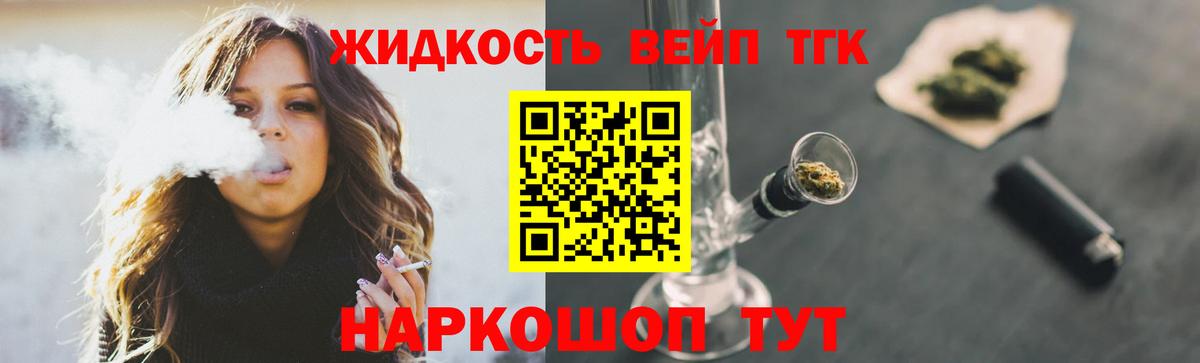ТГК вейп Лосино-Петровский
